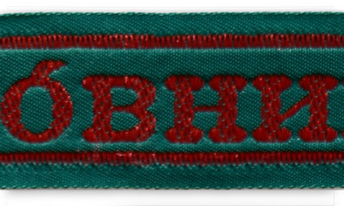 1" "Polkovnik" (Colonel) Evergreen Ribbon